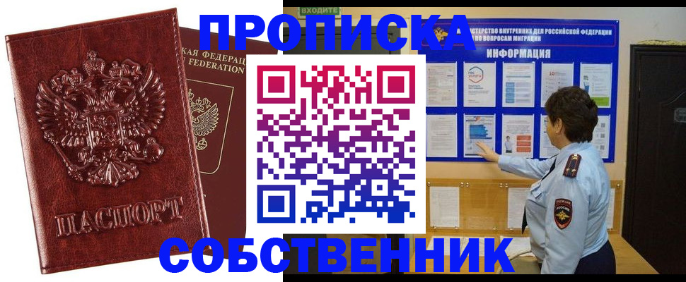 прописка штамп в Северодвинске