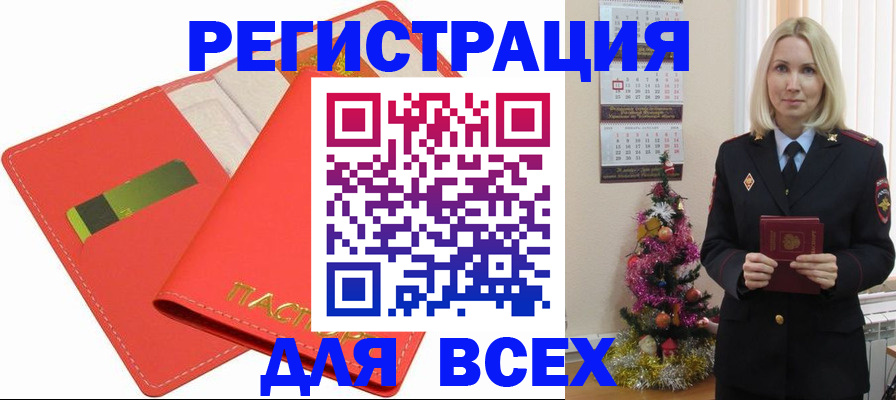 временная регистрация для всех в Северодвинске